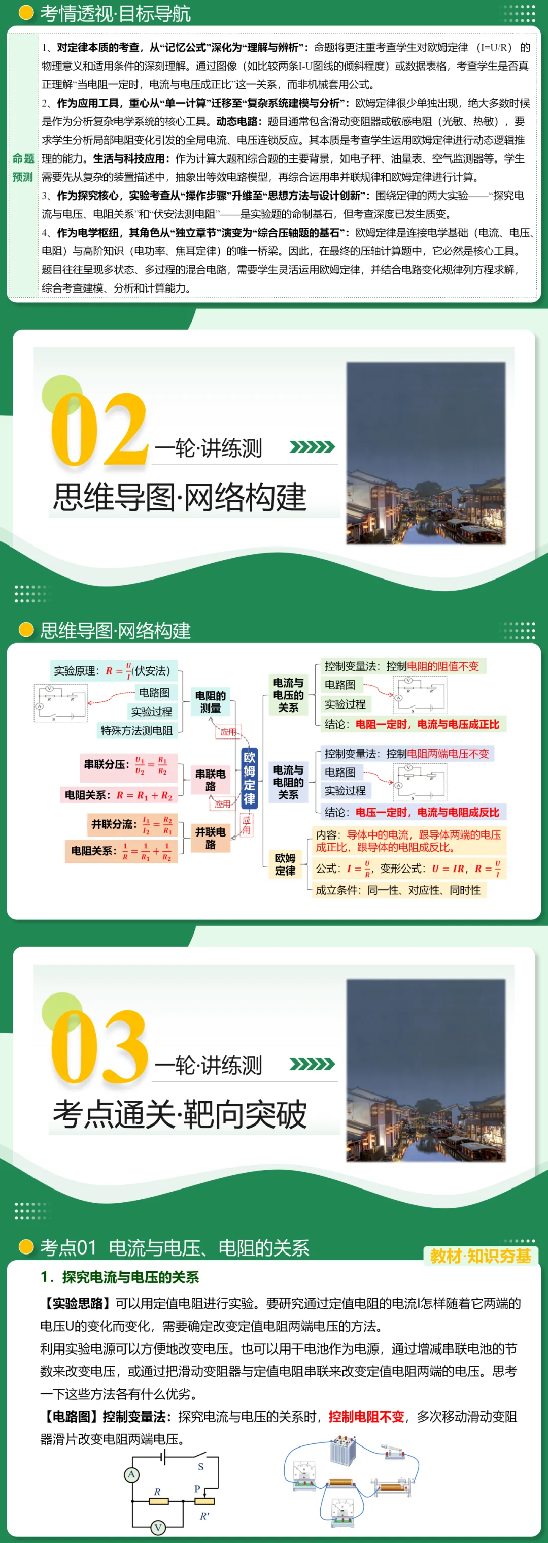 初中初三中考物理寒假一轮复习:欧姆定律 第2张