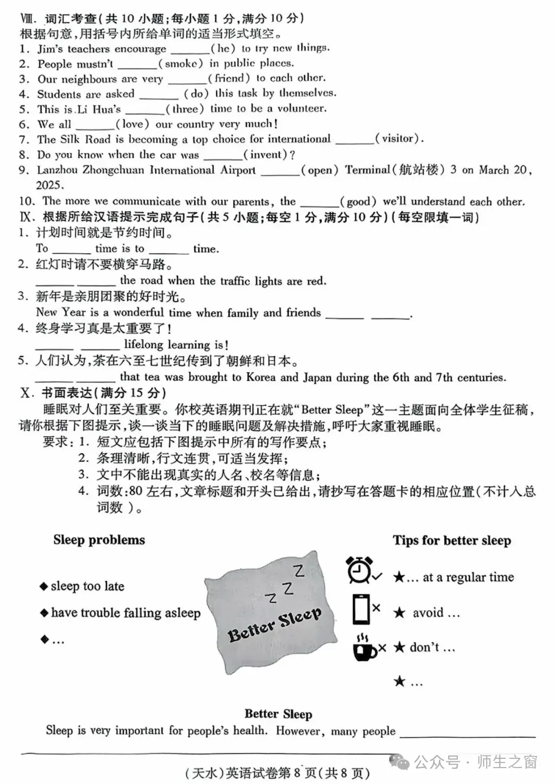 中考真题原卷:天水市2025年中考数学、英语试题(有答案) 第23张