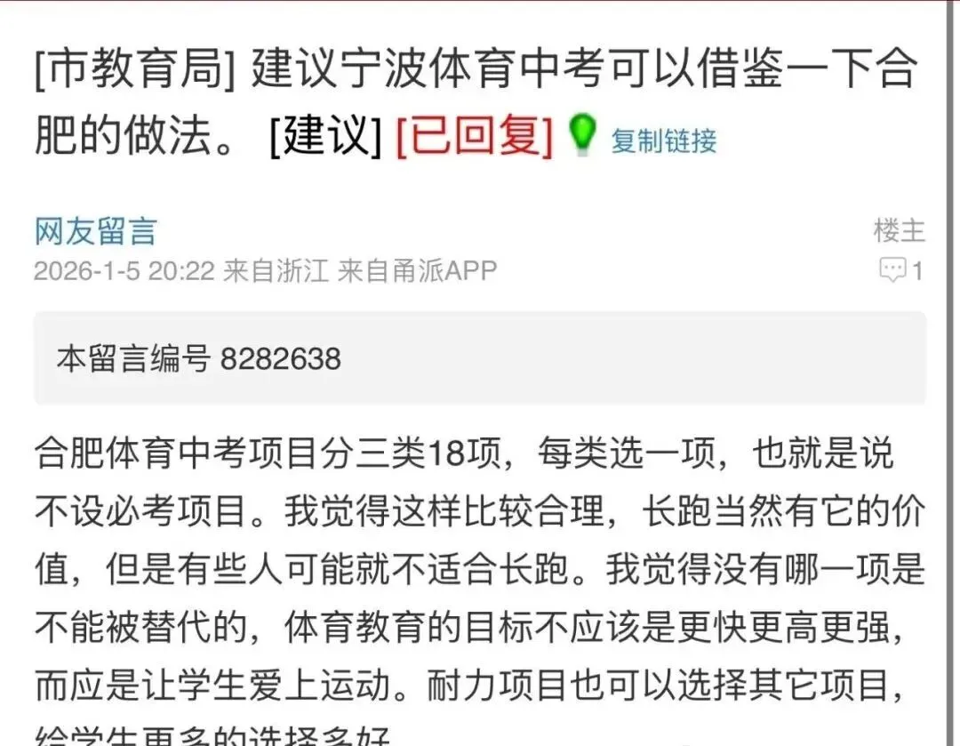 宁波中考体育抽签在即,有家长问政:长跑能不能成为选考项目?教育局回复了... 第2张