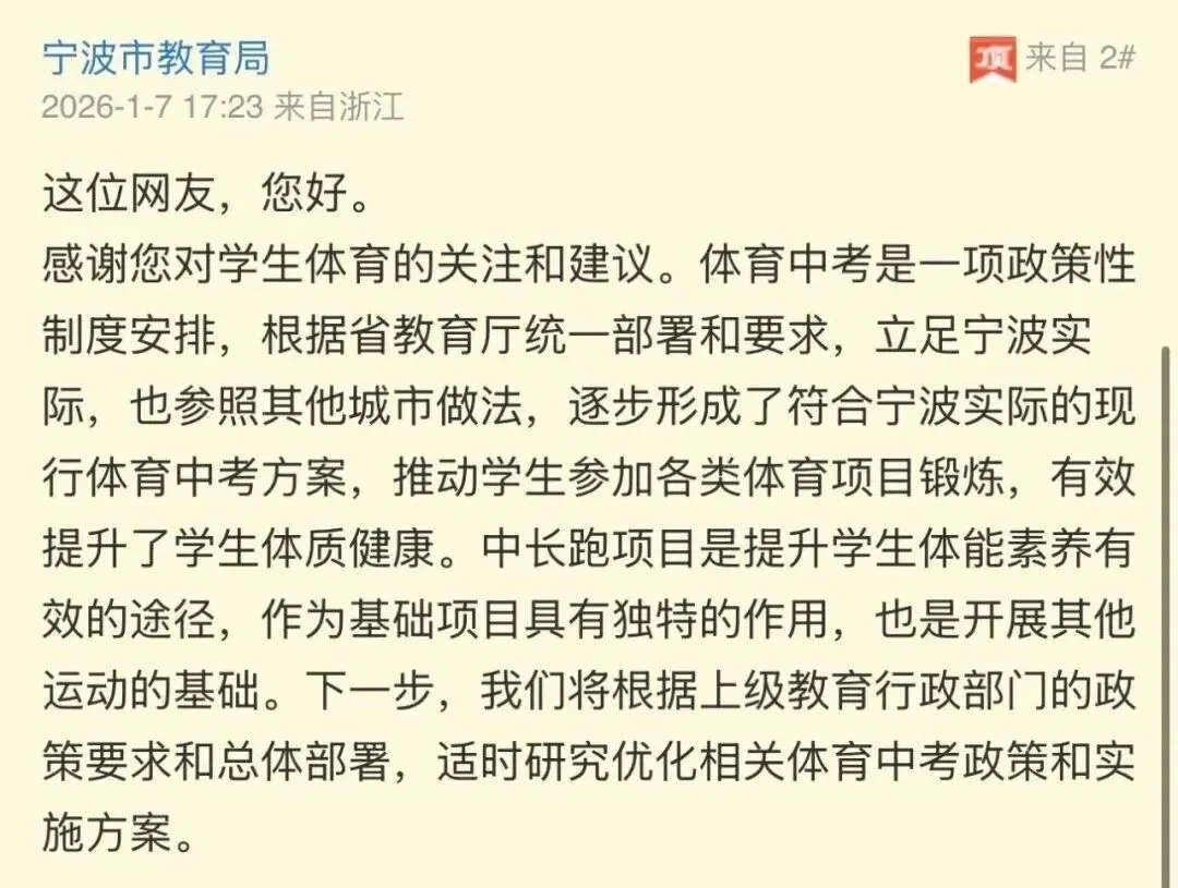 宁波中考体育抽签在即,有家长问政:长跑能不能成为选考项目?教育局回复了... 第3张