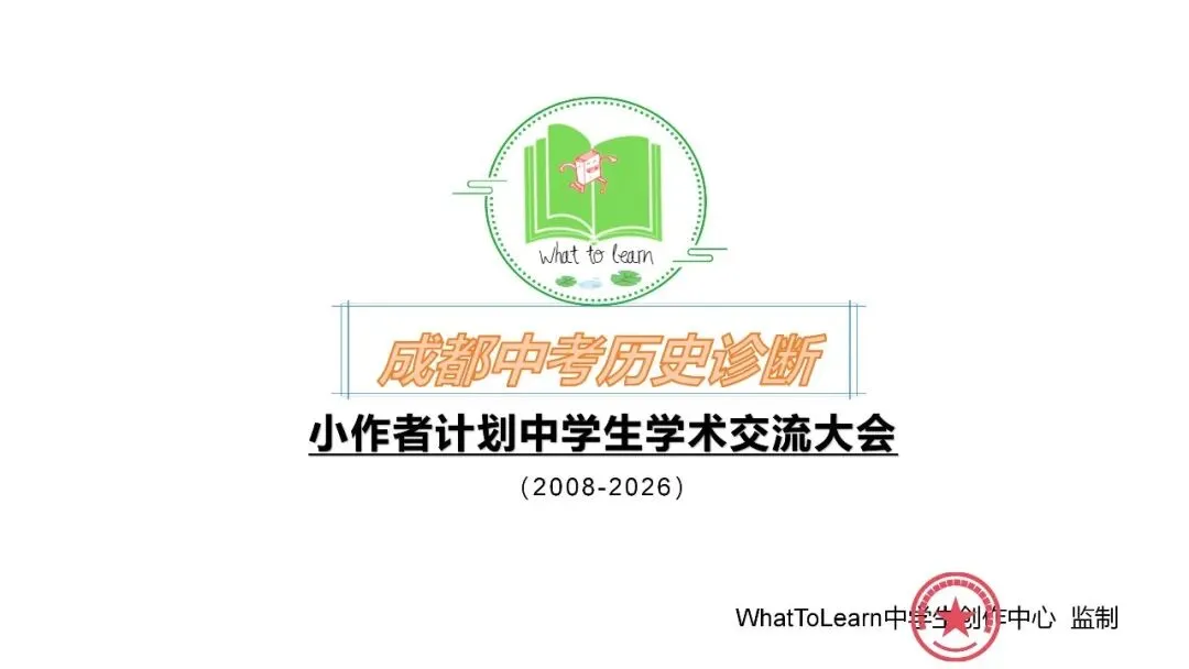 成都各县区中考历史一诊/模、二诊/模、三诊/模试题及答案 第2张