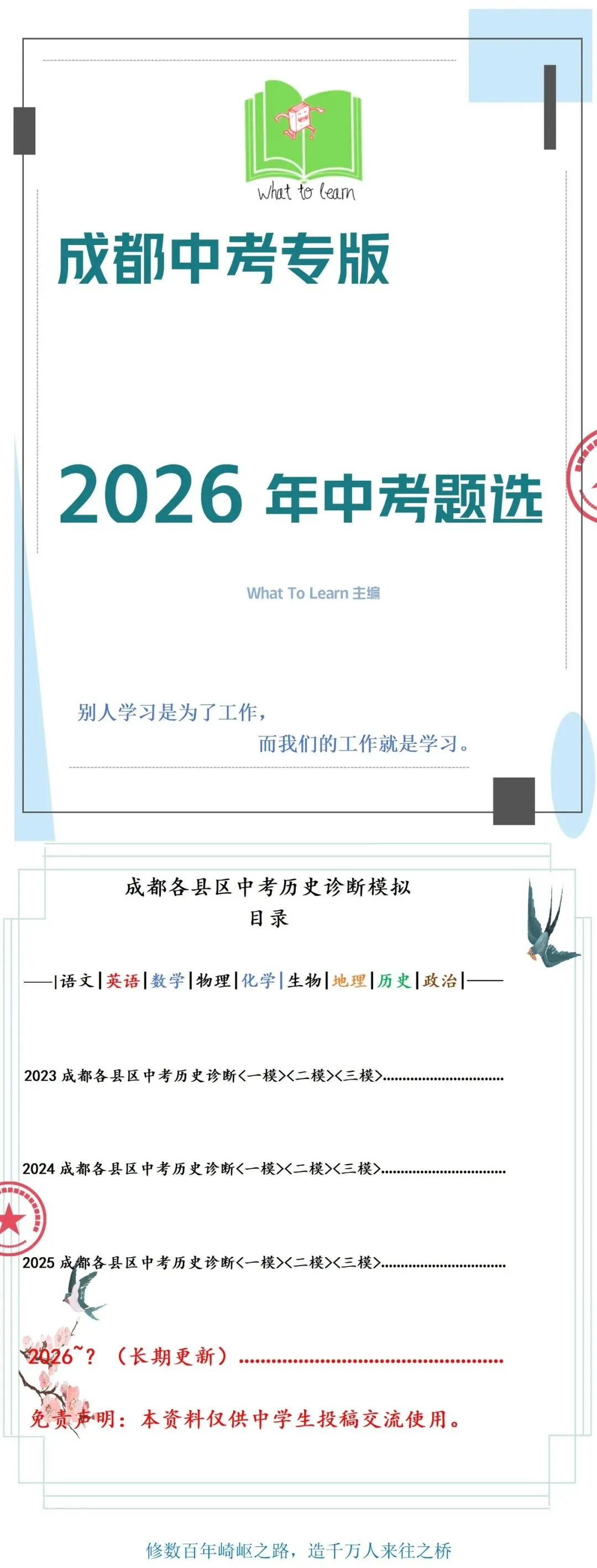 成都各县区中考历史一诊/模、二诊/模、三诊/模试题及答案 第4张