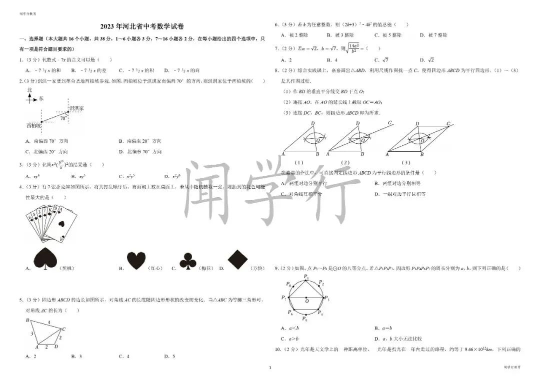 【中考数学】初中数学三视图万能解题模板【附:2023年河北省数学试卷】 第2张