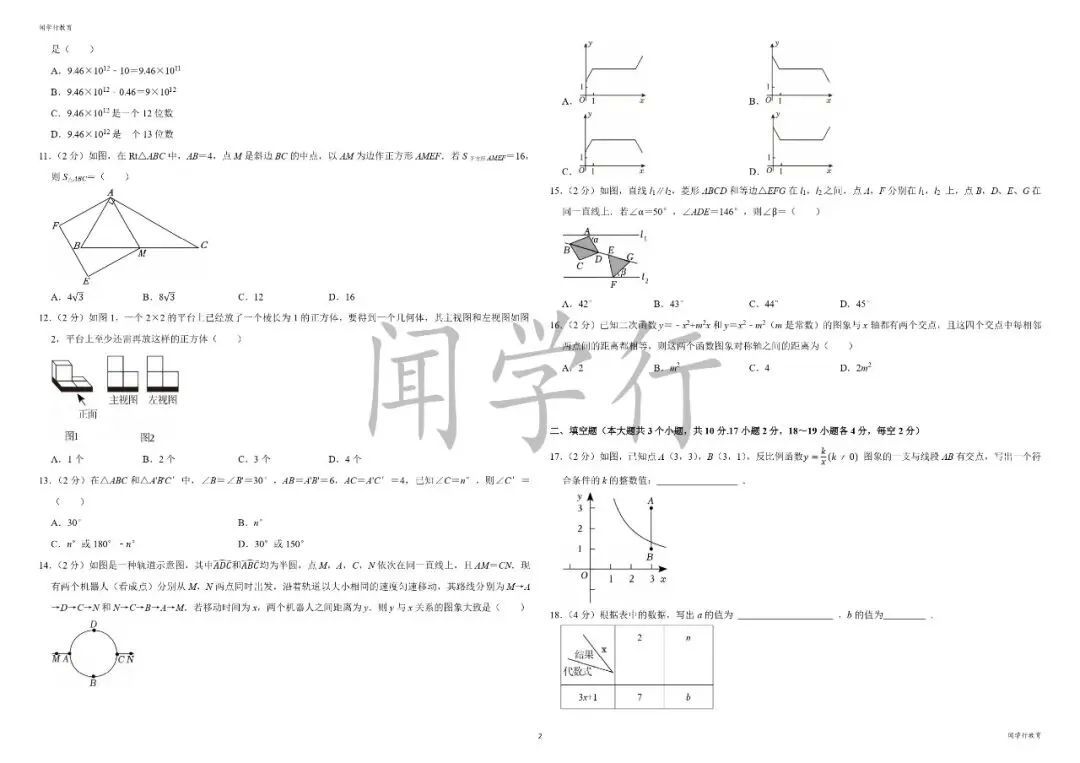 【中考数学】初中数学三视图万能解题模板【附:2023年河北省数学试卷】 第3张
