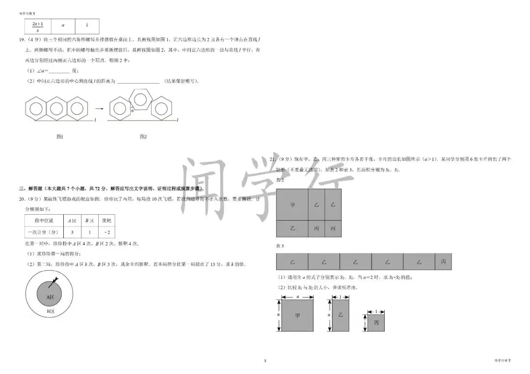 【中考数学】初中数学三视图万能解题模板【附:2023年河北省数学试卷】 第4张