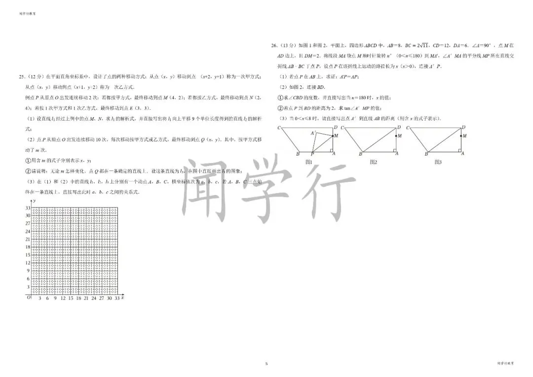 【中考数学】初中数学三视图万能解题模板【附:2023年河北省数学试卷】 第6张