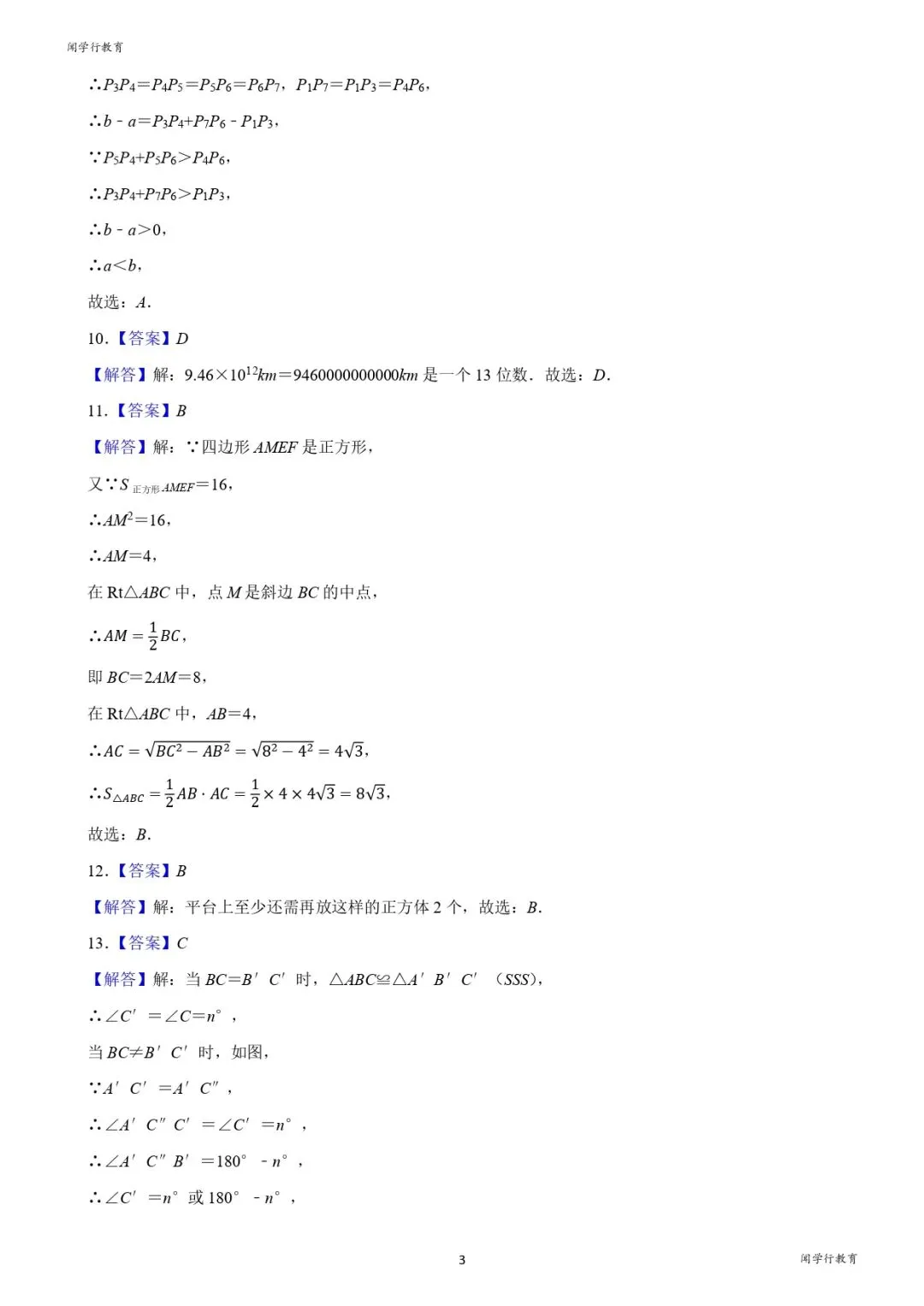 【中考数学】初中数学三视图万能解题模板【附:2023年河北省数学试卷】 第10张