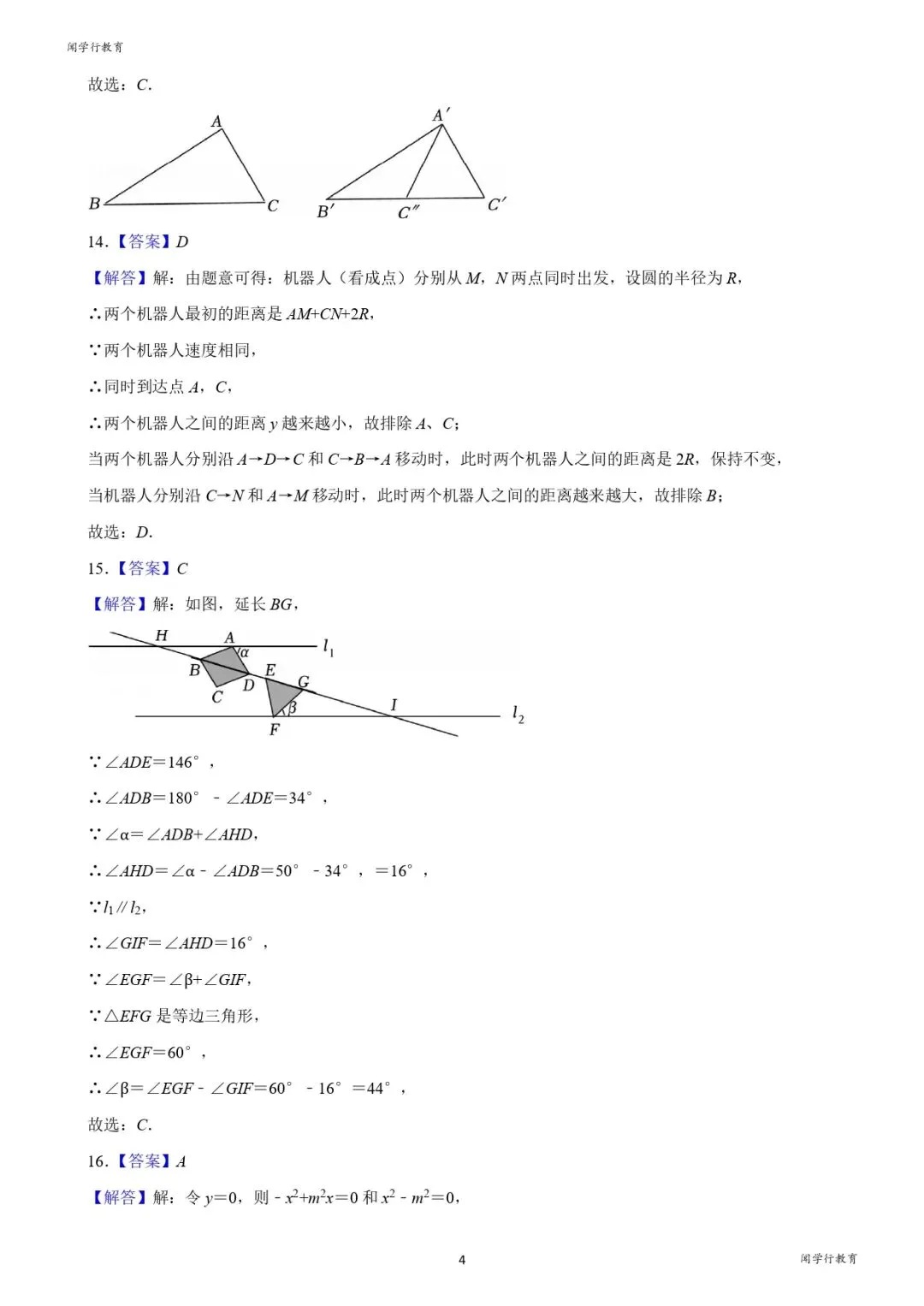【中考数学】初中数学三视图万能解题模板【附:2023年河北省数学试卷】 第11张