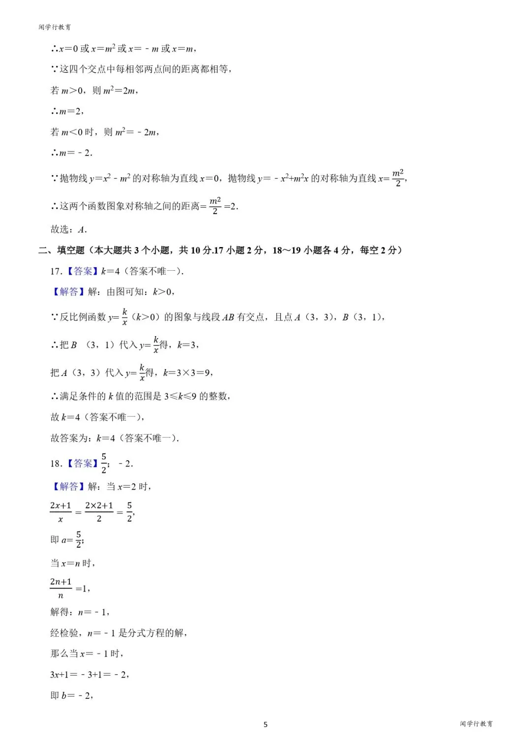【中考数学】初中数学三视图万能解题模板【附:2023年河北省数学试卷】 第12张