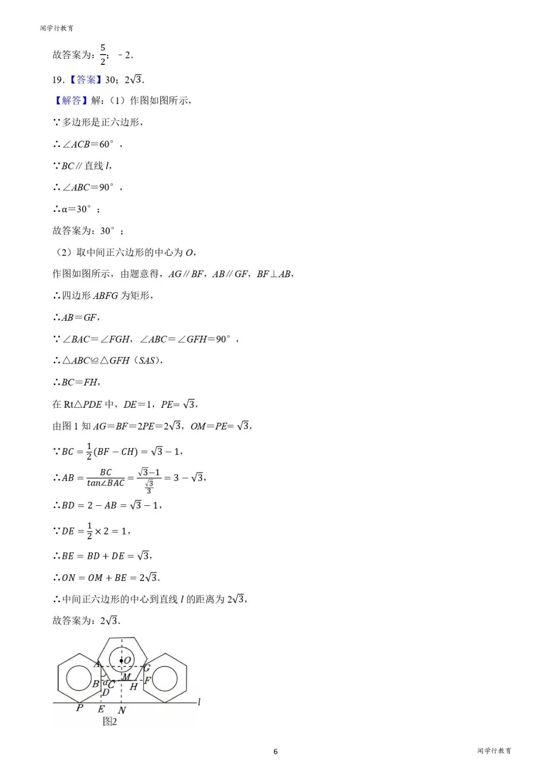 【中考数学】初中数学三视图万能解题模板【附:2023年河北省数学试卷】 第13张