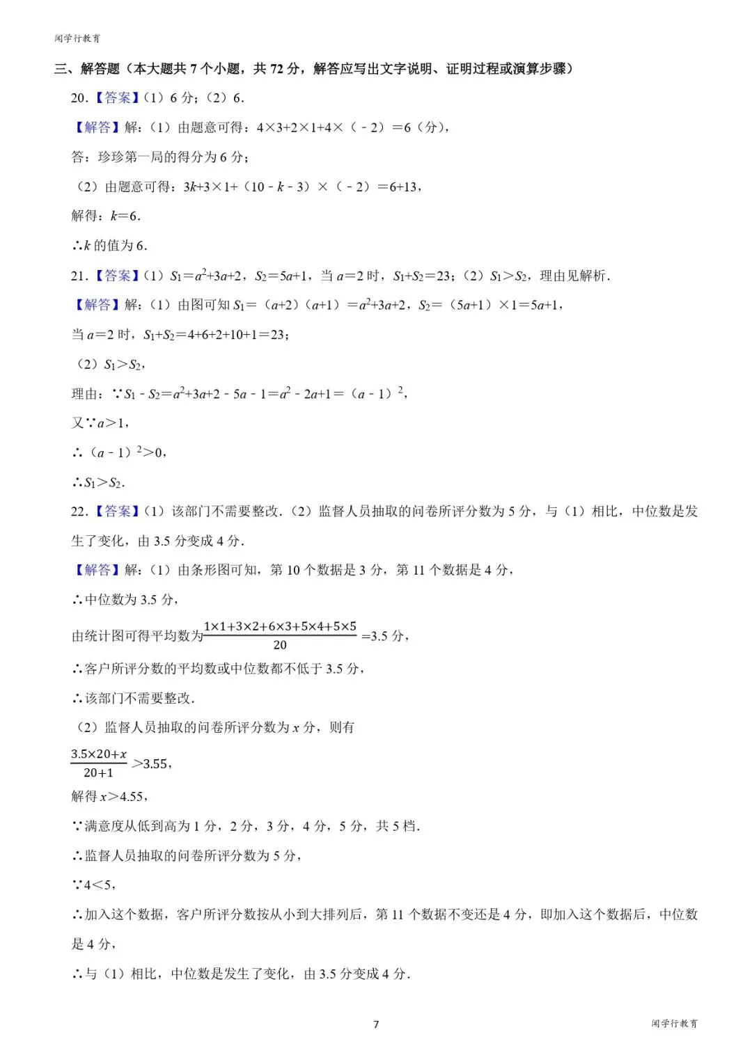 【中考数学】初中数学三视图万能解题模板【附:2023年河北省数学试卷】 第14张