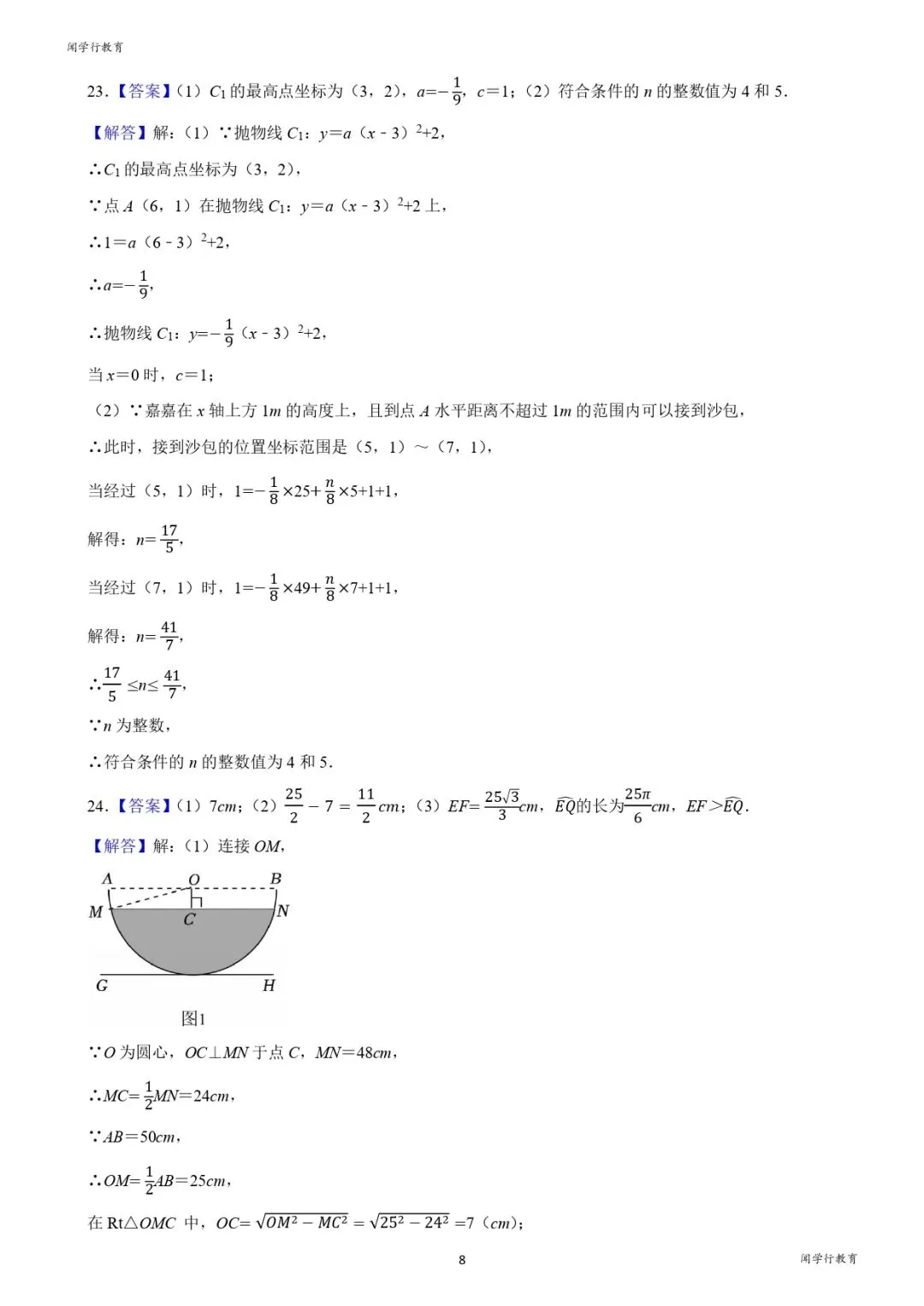【中考数学】初中数学三视图万能解题模板【附:2023年河北省数学试卷】 第15张