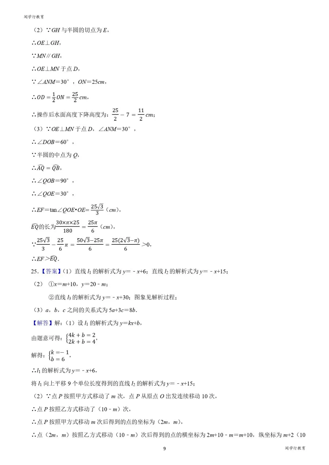 【中考数学】初中数学三视图万能解题模板【附:2023年河北省数学试卷】 第16张