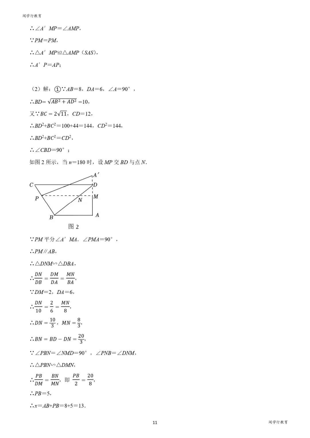 【中考数学】初中数学三视图万能解题模板【附:2023年河北省数学试卷】 第18张