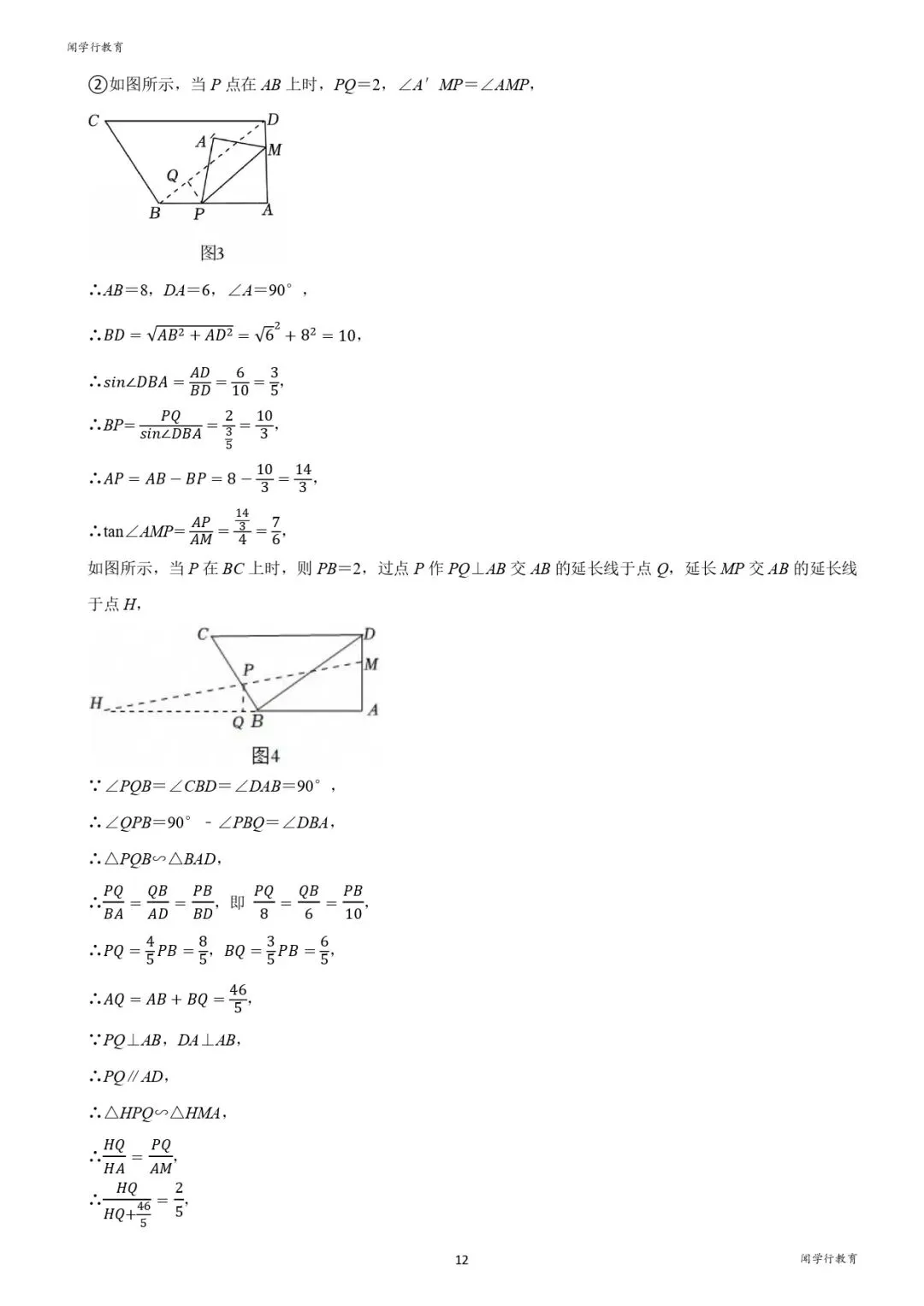 【中考数学】初中数学三视图万能解题模板【附:2023年河北省数学试卷】 第19张