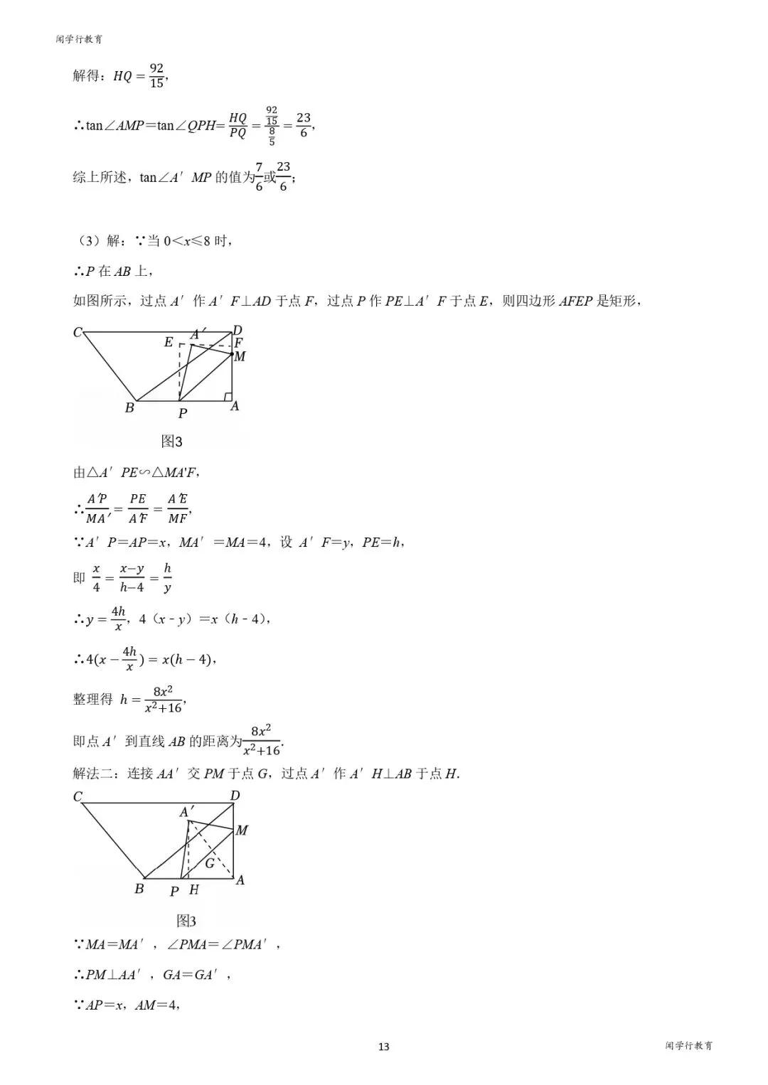 【中考数学】初中数学三视图万能解题模板【附:2023年河北省数学试卷】 第20张