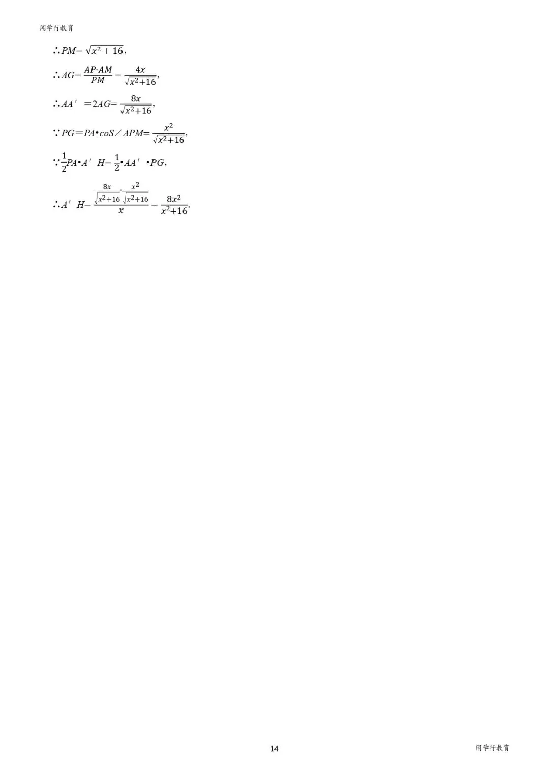 【中考数学】初中数学三视图万能解题模板【附:2023年河北省数学试卷】 第21张