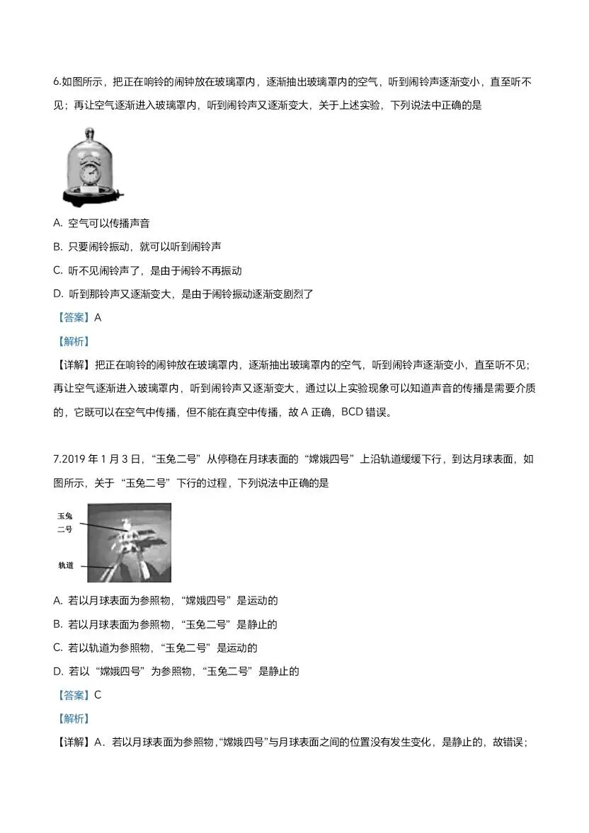 (打印收藏)2019北京中考物理试卷 第3张