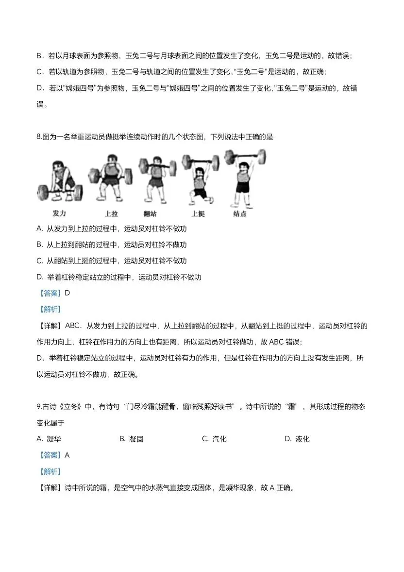 (打印收藏)2019北京中考物理试卷 第4张