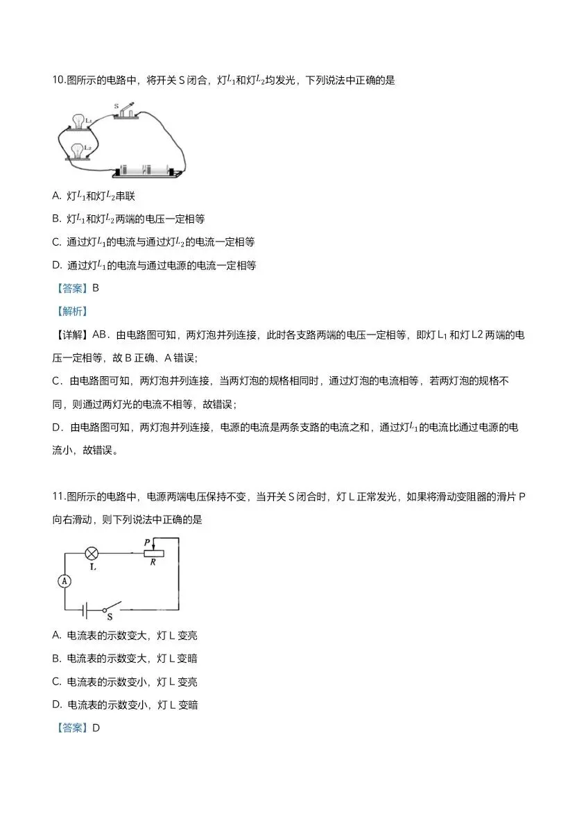 (打印收藏)2019北京中考物理试卷 第5张