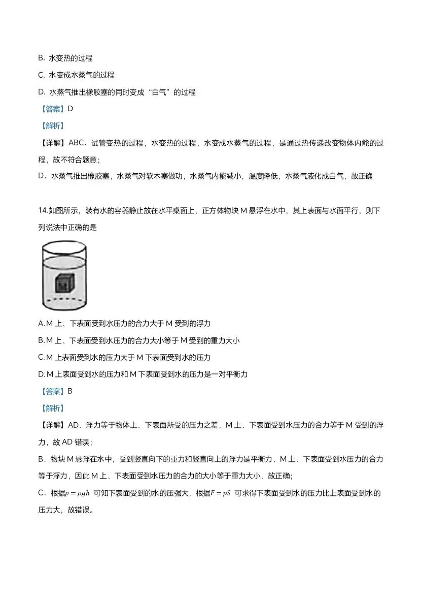 (打印收藏)2019北京中考物理试卷 第7张