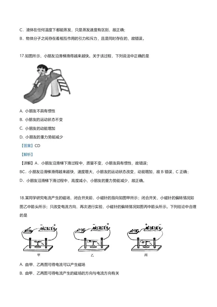 (打印收藏)2019北京中考物理试卷 第9张