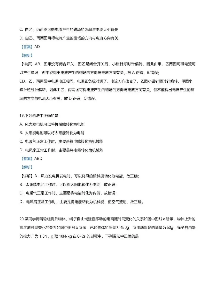 (打印收藏)2019北京中考物理试卷 第10张