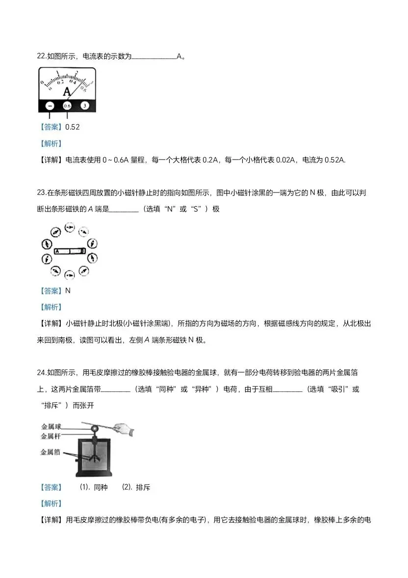 (打印收藏)2019北京中考物理试卷 第12张