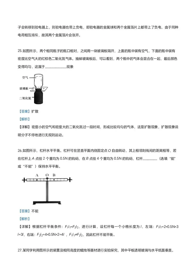 (打印收藏)2019北京中考物理试卷 第13张
