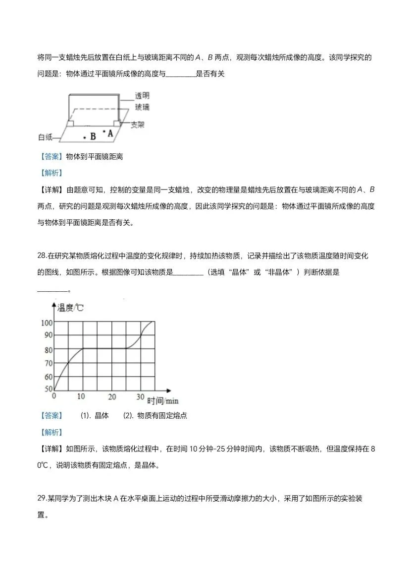 (打印收藏)2019北京中考物理试卷 第14张