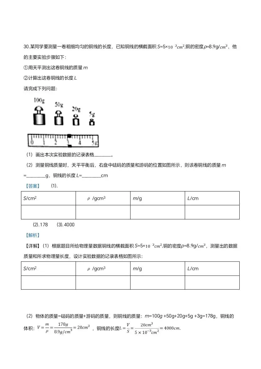 (打印收藏)2019北京中考物理试卷 第16张