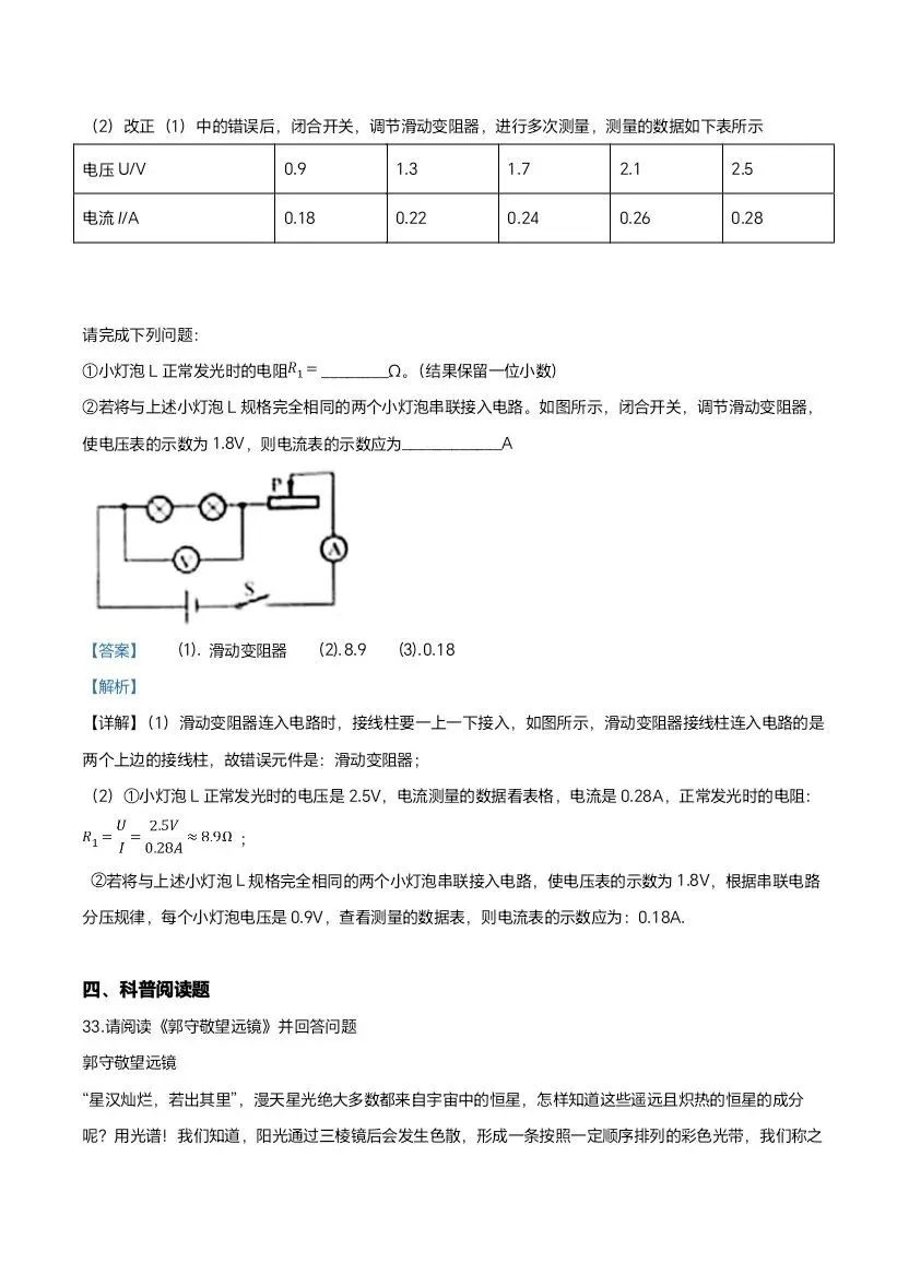 (打印收藏)2019北京中考物理试卷 第18张