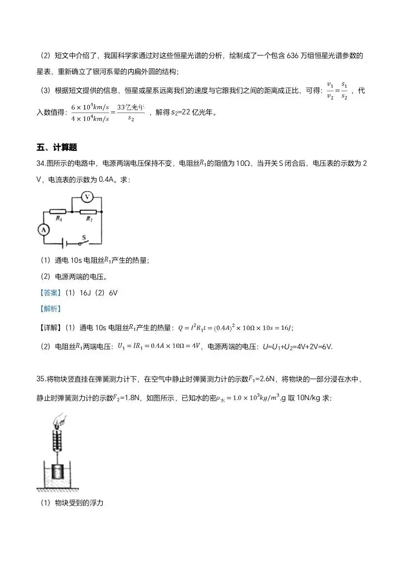 (打印收藏)2019北京中考物理试卷 第20张