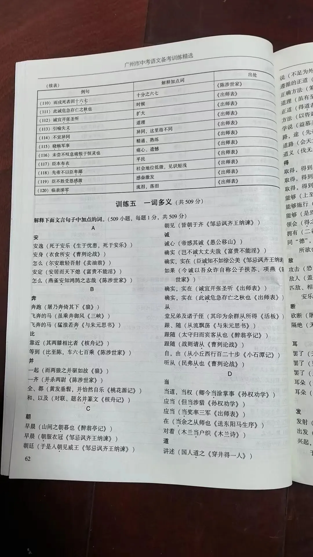 2026年广州市中考语文备考训练精选参考答案之文言文 第9张