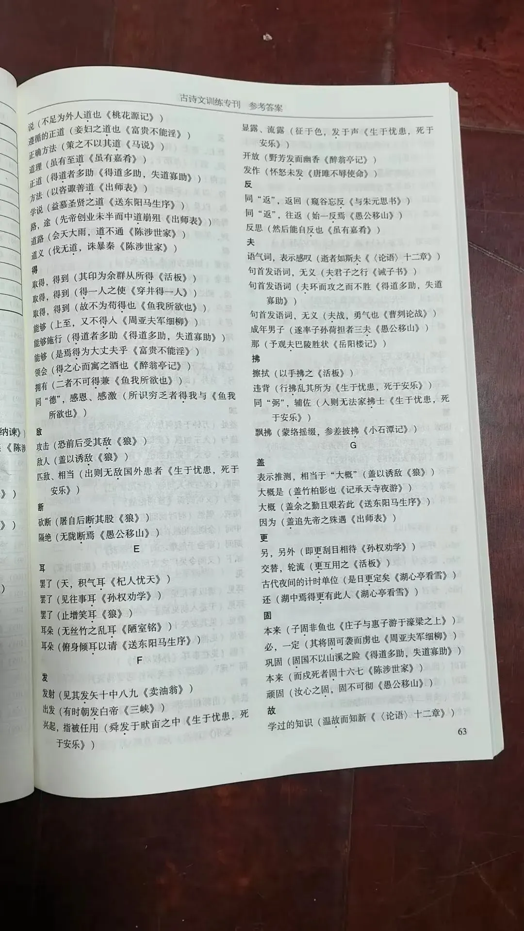 2026年广州市中考语文备考训练精选参考答案之文言文 第10张