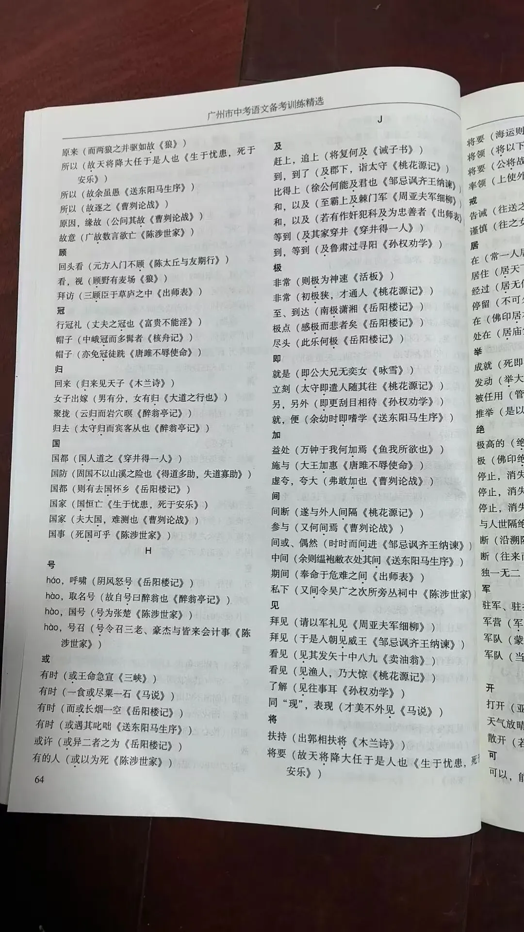 2026年广州市中考语文备考训练精选参考答案之文言文 第11张