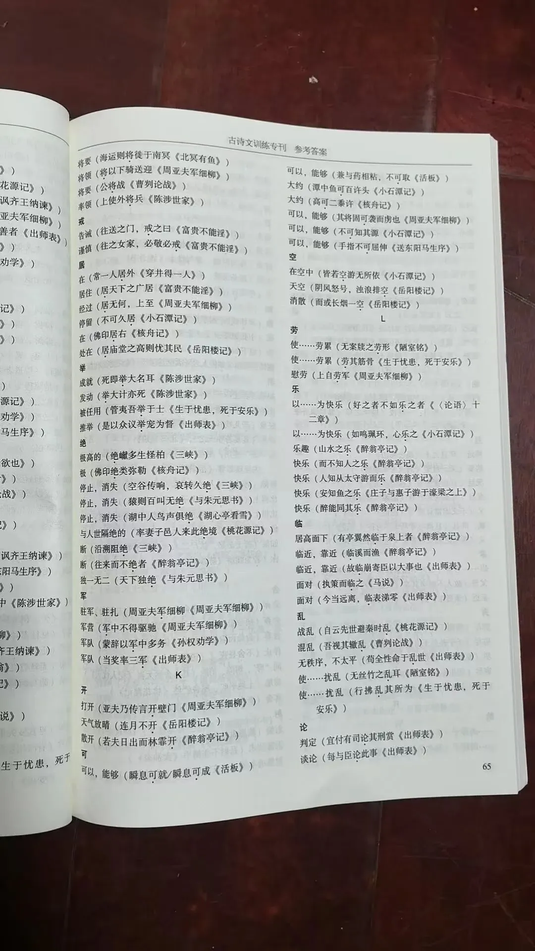 2026年广州市中考语文备考训练精选参考答案之文言文 第12张