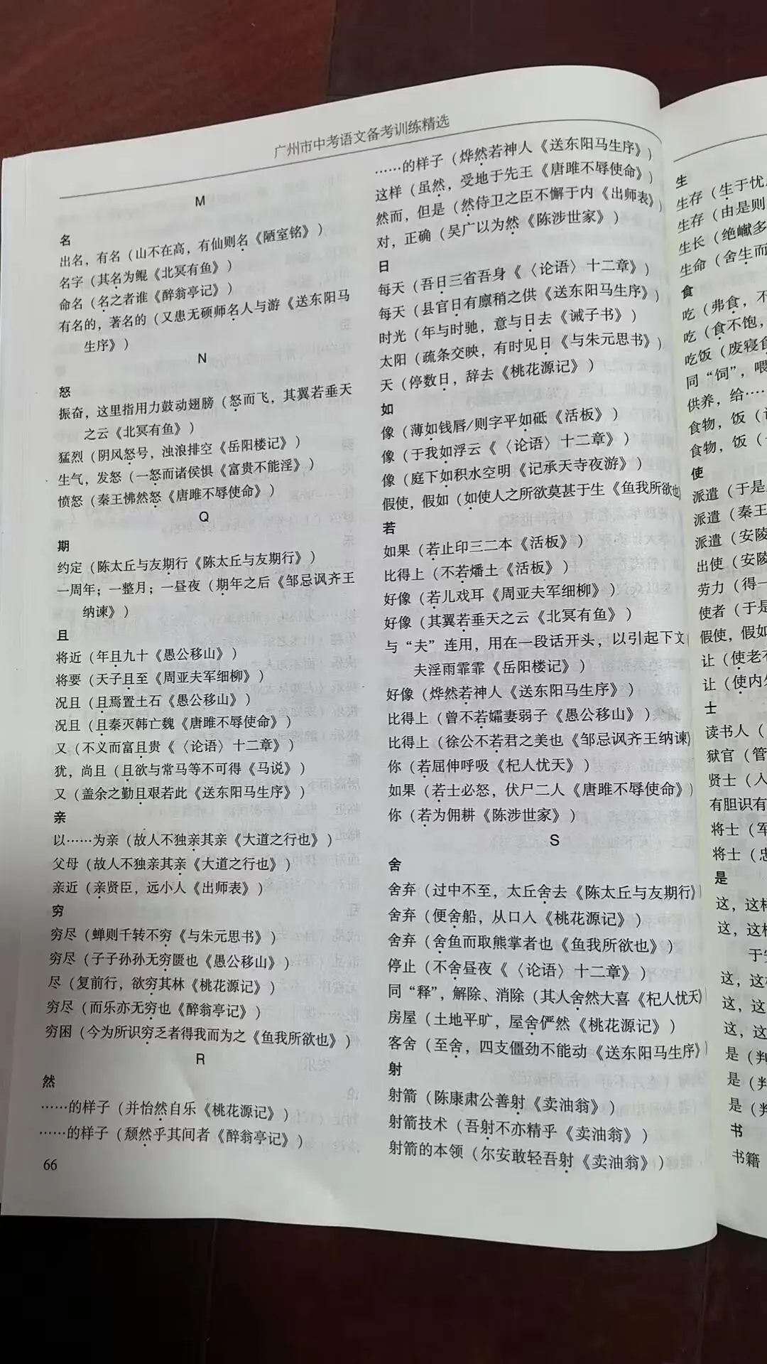 2026年广州市中考语文备考训练精选参考答案之文言文 第13张