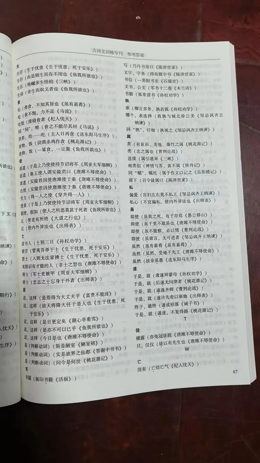 2026年广州市中考语文备考训练精选参考答案之文言文 第14张