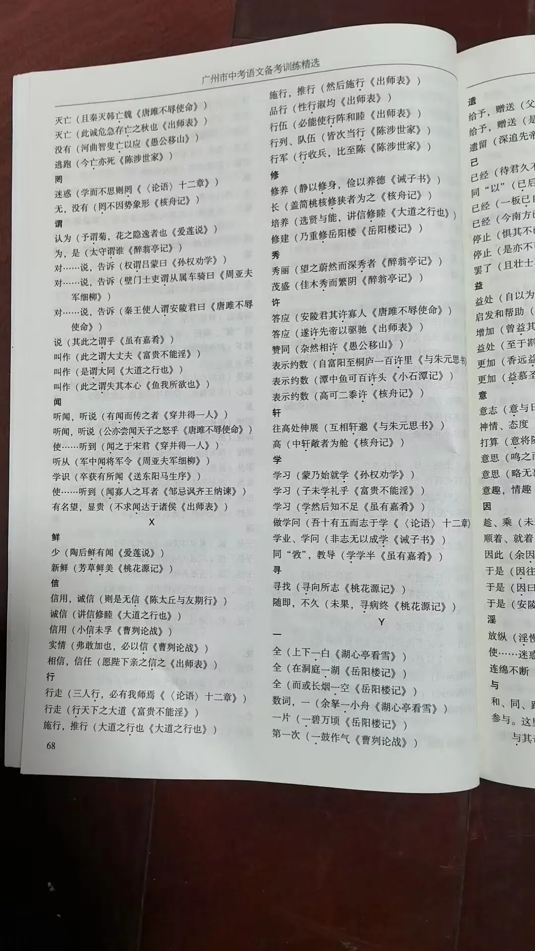 2026年广州市中考语文备考训练精选参考答案之文言文 第15张