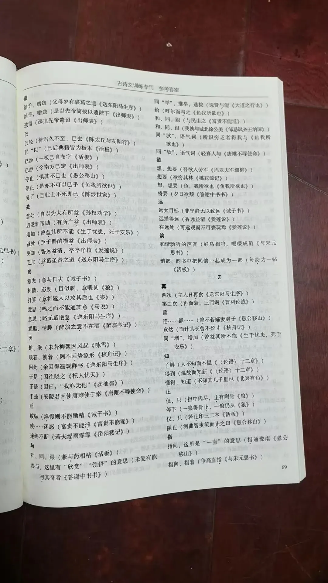 2026年广州市中考语文备考训练精选参考答案之文言文 第16张