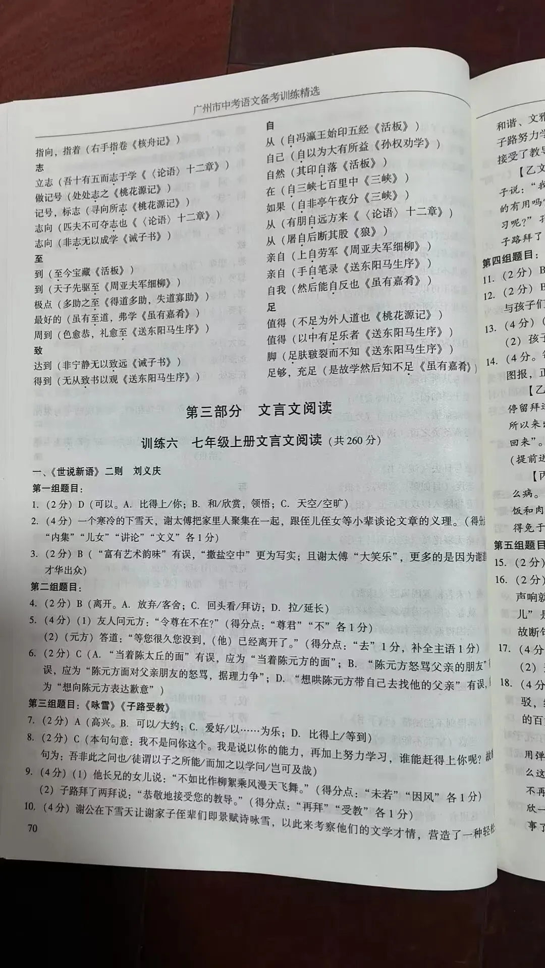 2026年广州市中考语文备考训练精选参考答案之文言文 第17张