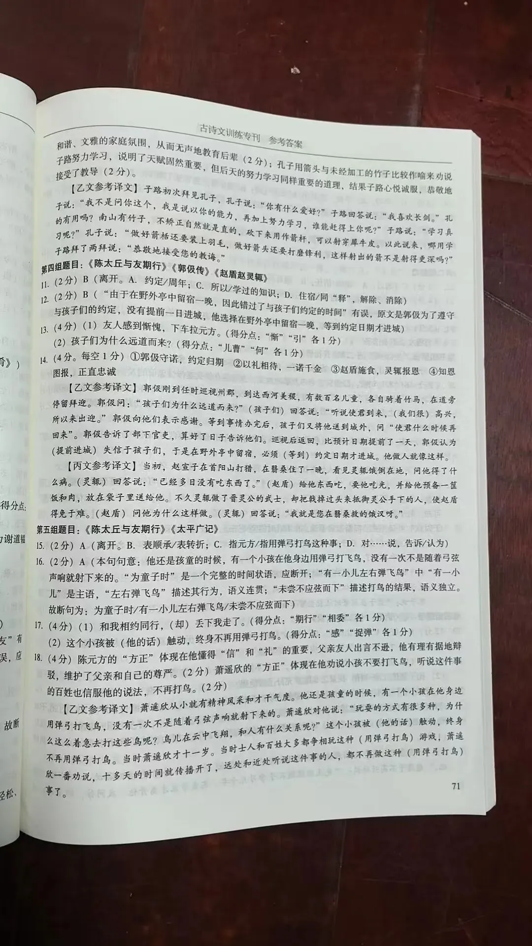 2026年广州市中考语文备考训练精选参考答案之文言文 第18张