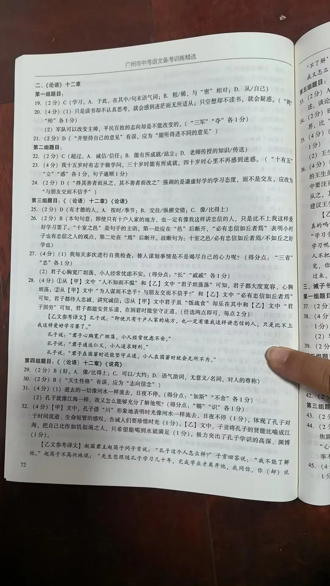 2026年广州市中考语文备考训练精选参考答案之文言文 第19张