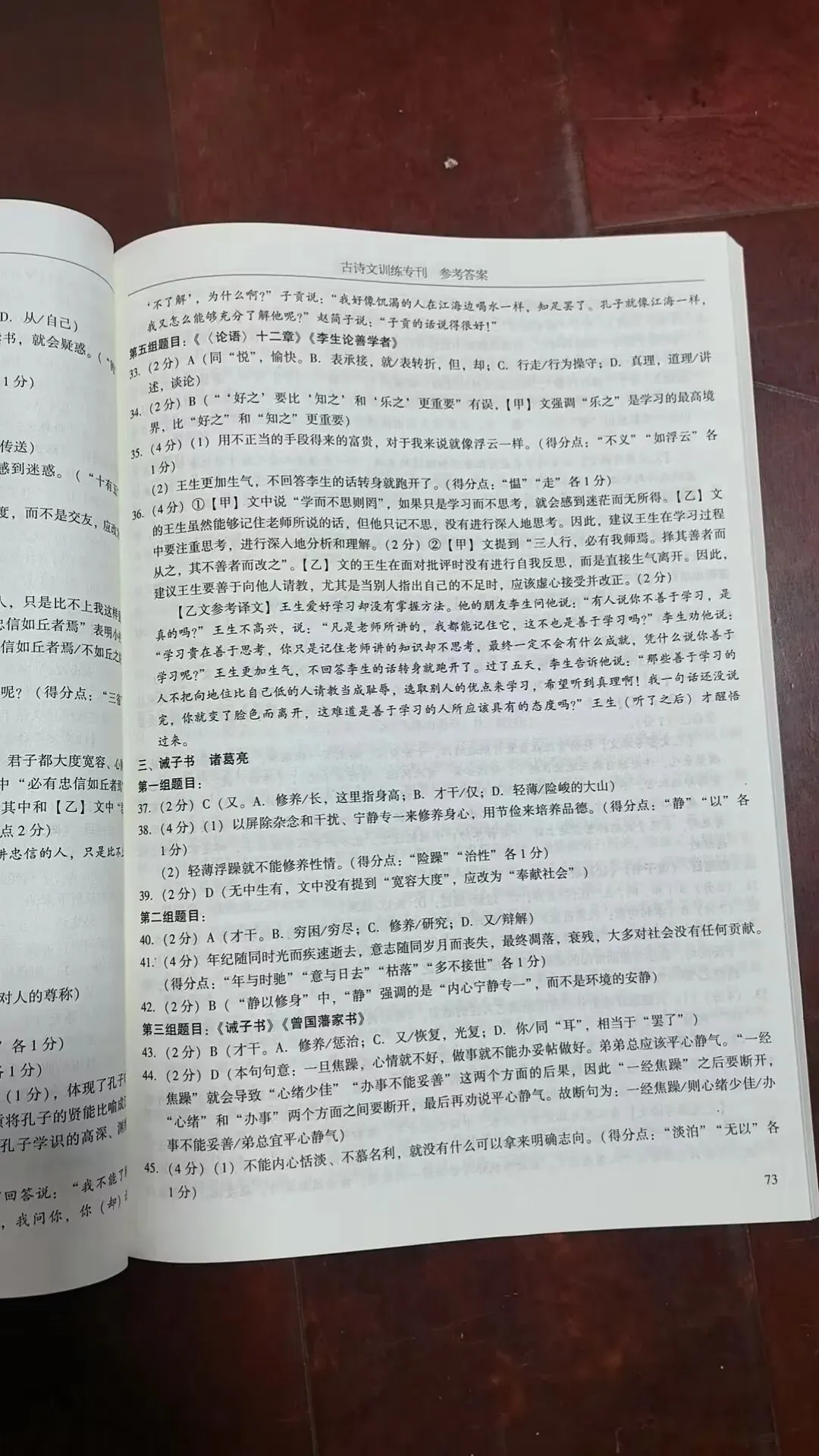 2026年广州市中考语文备考训练精选参考答案之文言文 第20张