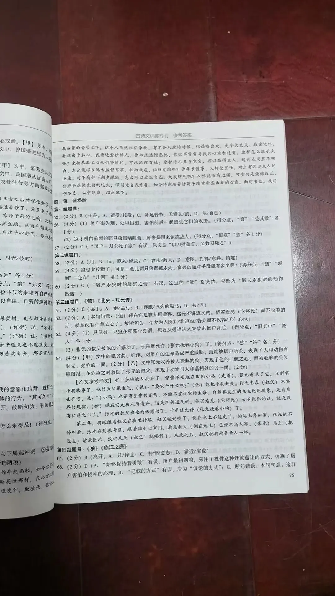 2026年广州市中考语文备考训练精选参考答案之文言文 第22张