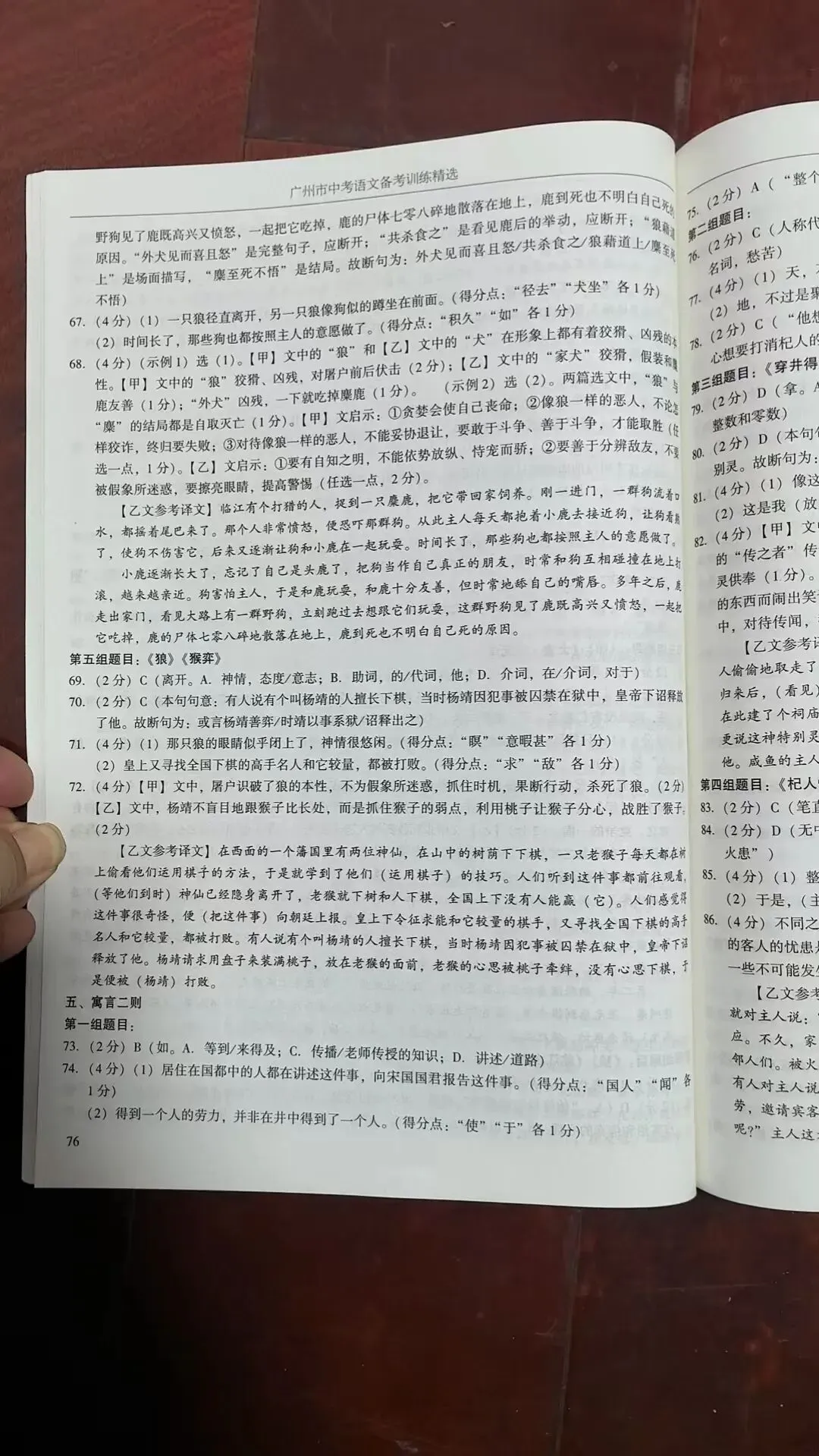 2026年广州市中考语文备考训练精选参考答案之文言文 第23张