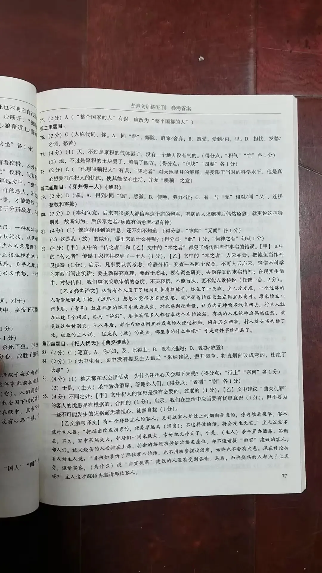 2026年广州市中考语文备考训练精选参考答案之文言文 第24张