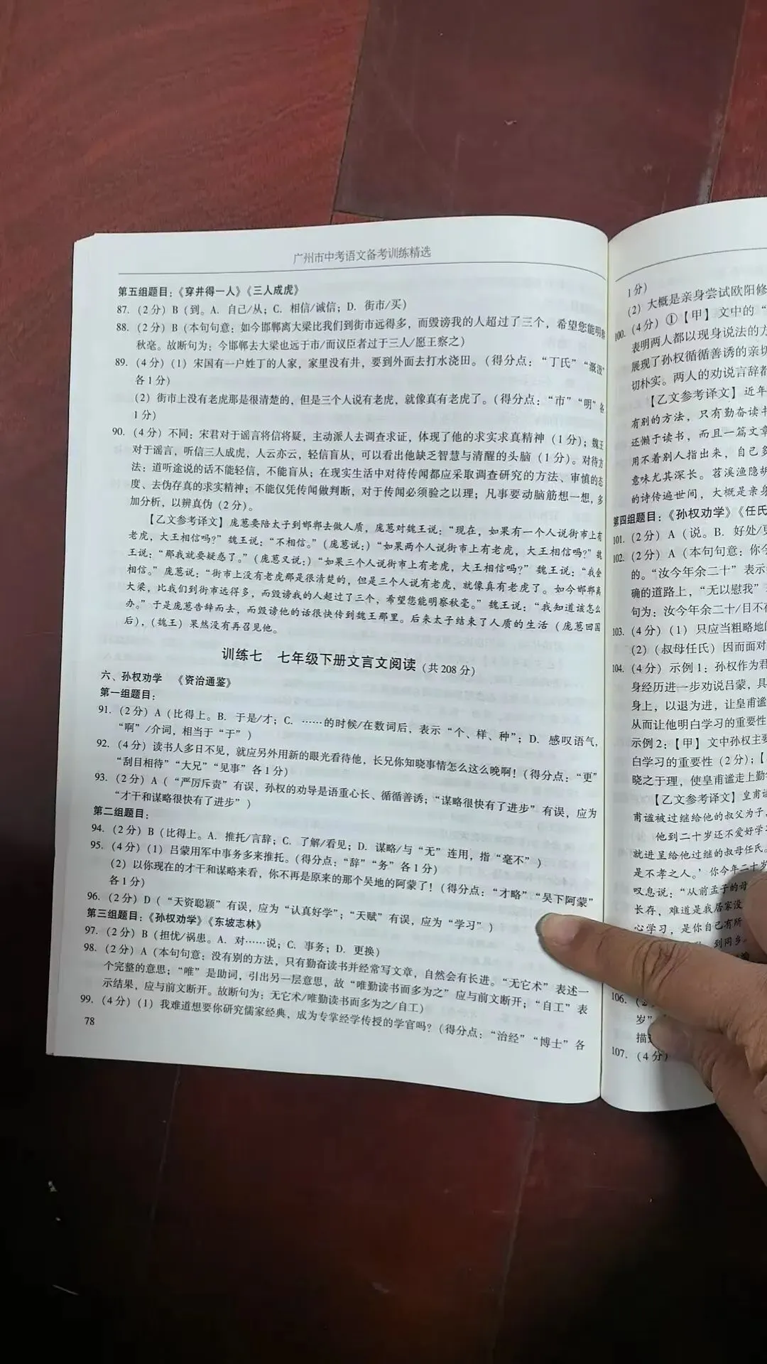 2026年广州市中考语文备考训练精选参考答案之文言文 第25张