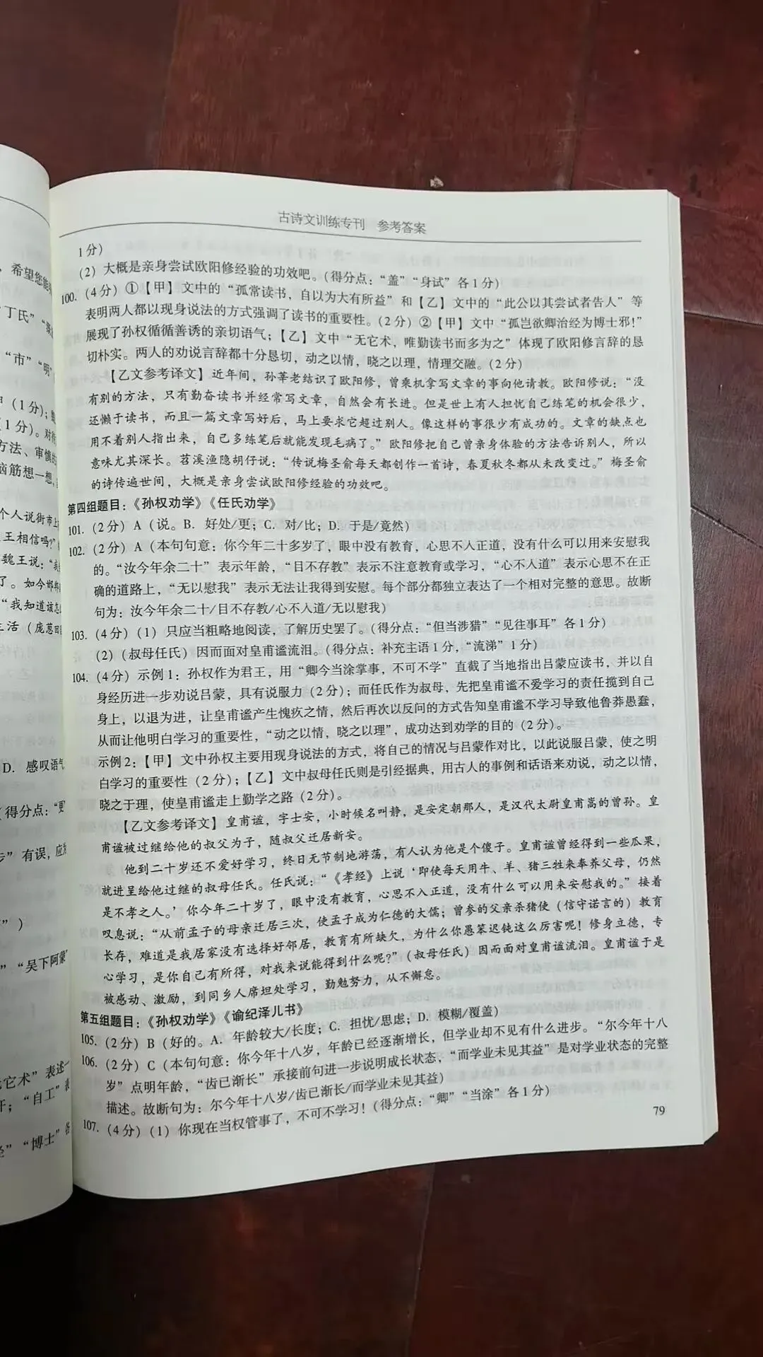 2026年广州市中考语文备考训练精选参考答案之文言文 第26张